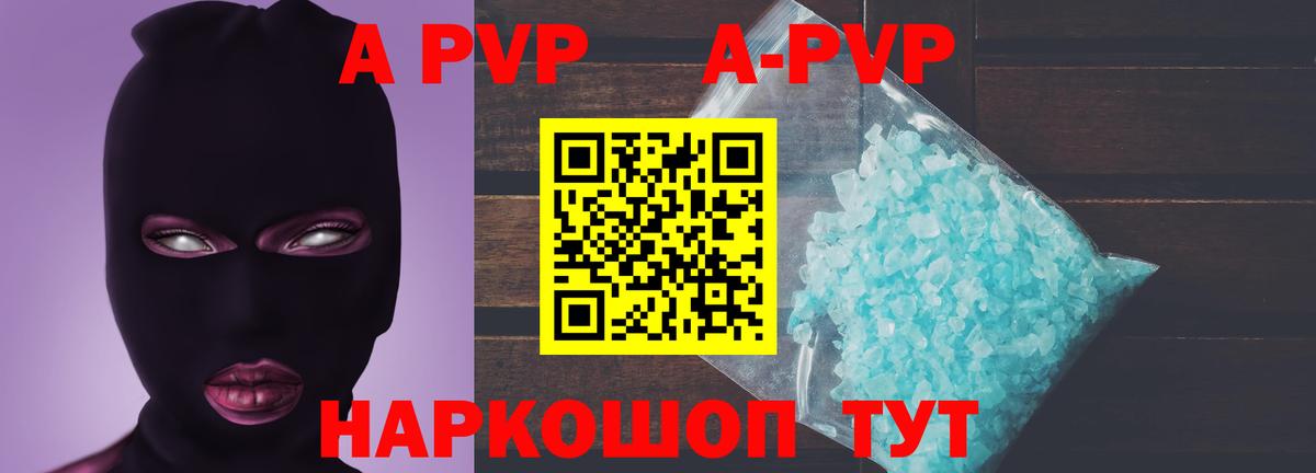 где купить   APVP крисы CK  APVP СК  Вход с VPN  Озёрск 