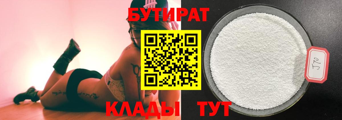 БУТИРАТ оксана  Вход с VPN  Озёрск 