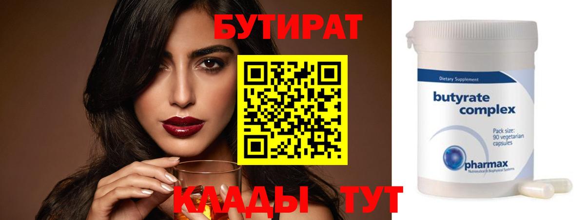 БУТИРАТ оксана Озёрск