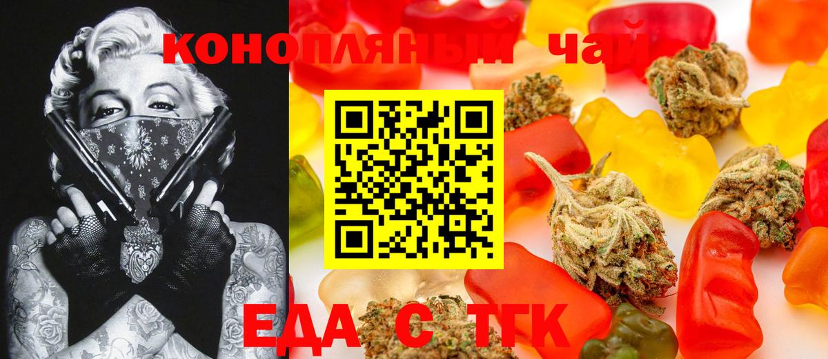 Еда ТГК конопля Озёрск