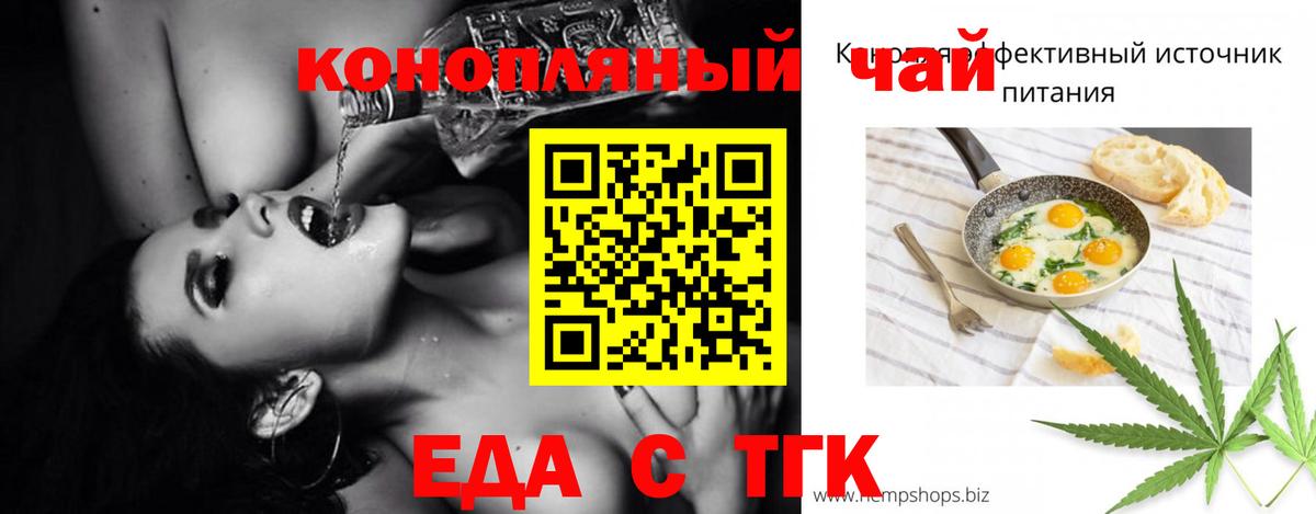 Еда ТГК конопля  Вход с VPN  Озёрск 