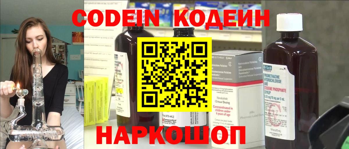 Озёрск  Кодеин напиток Lean (лин)  Вход с VPN 