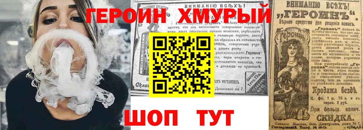 Героин хмурый  Вход с VPN  ГЕРОИН  Озёрск 