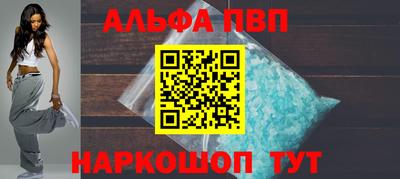 альфа пвп Конаково