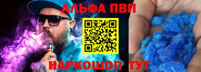 альфа пвп Конаково