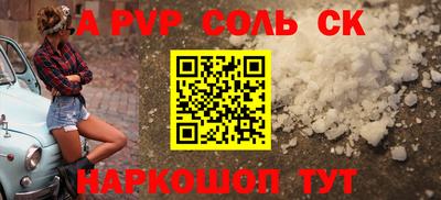 альфа пвп Конаково