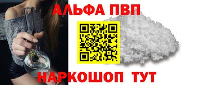 альфа пвп Конаково